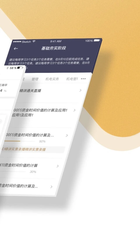 精进学堂应用