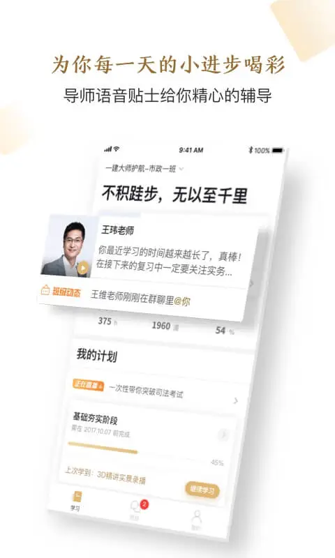 精进学堂应用