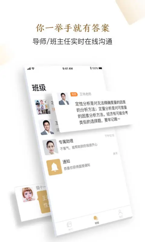 精进学堂应用