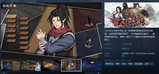 《大侠立志传外传》像素武侠游戏首度亮相！预计明年上线