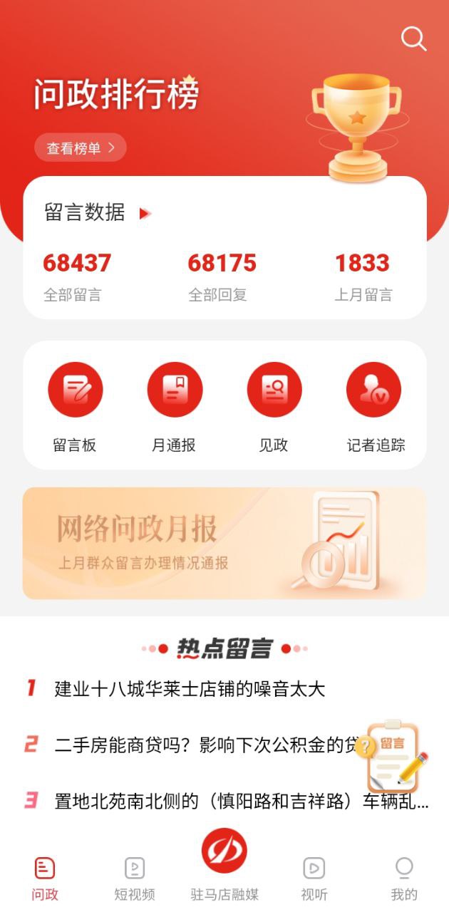 驻马店融媒软件