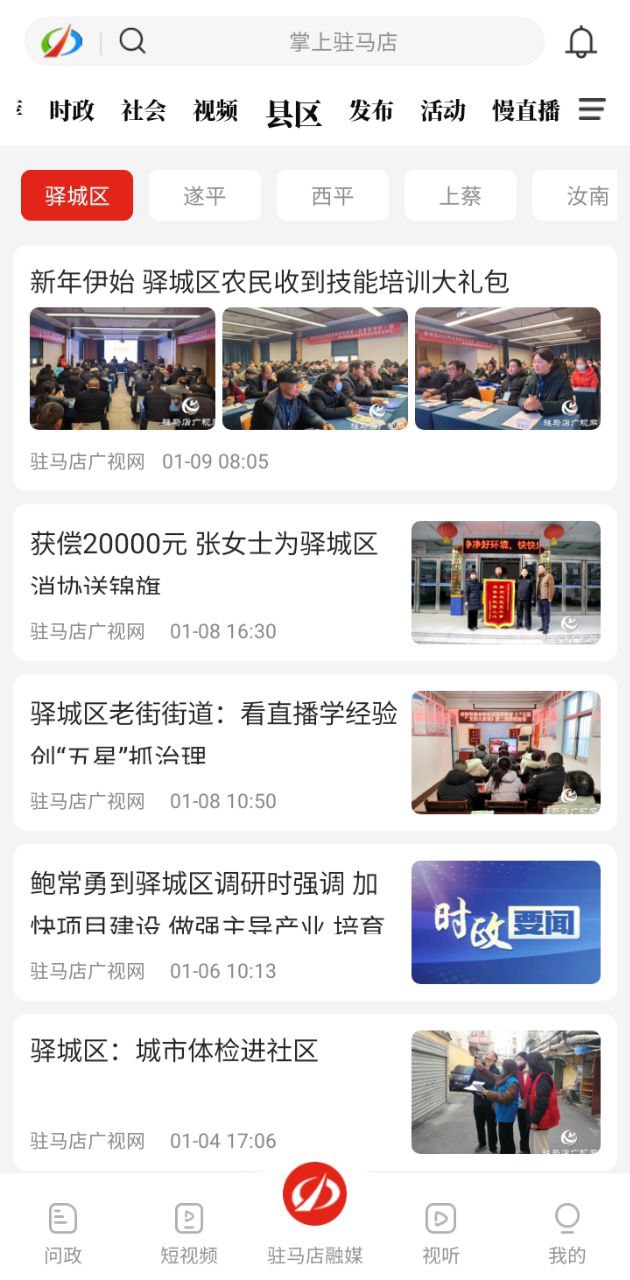 驻马店融媒软件