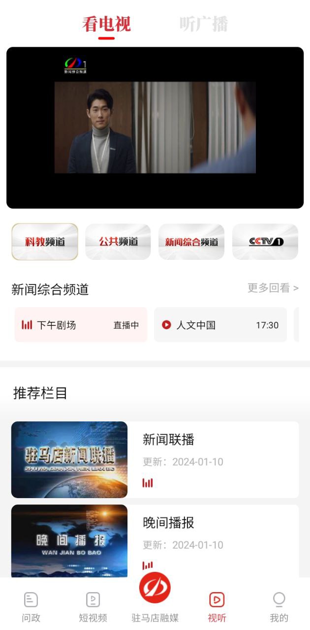 驻马店融媒软件