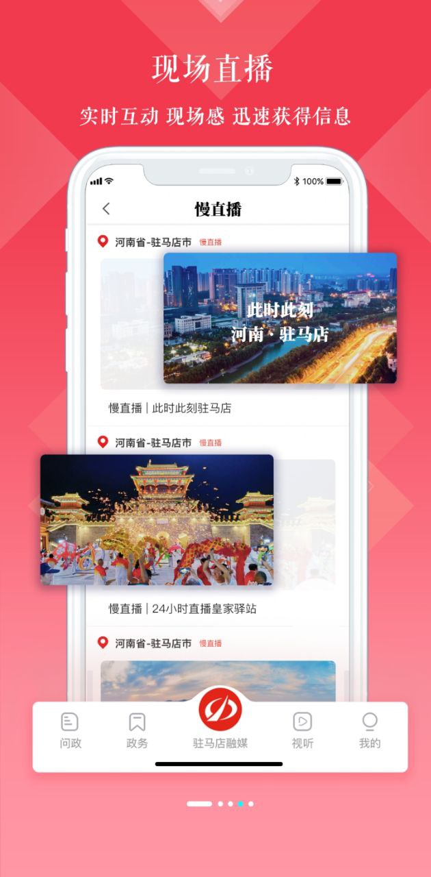 驻马店融媒软件