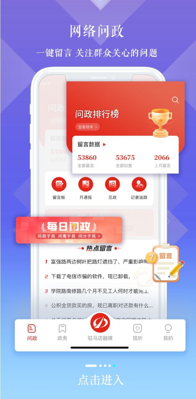 驻马店融媒软件
