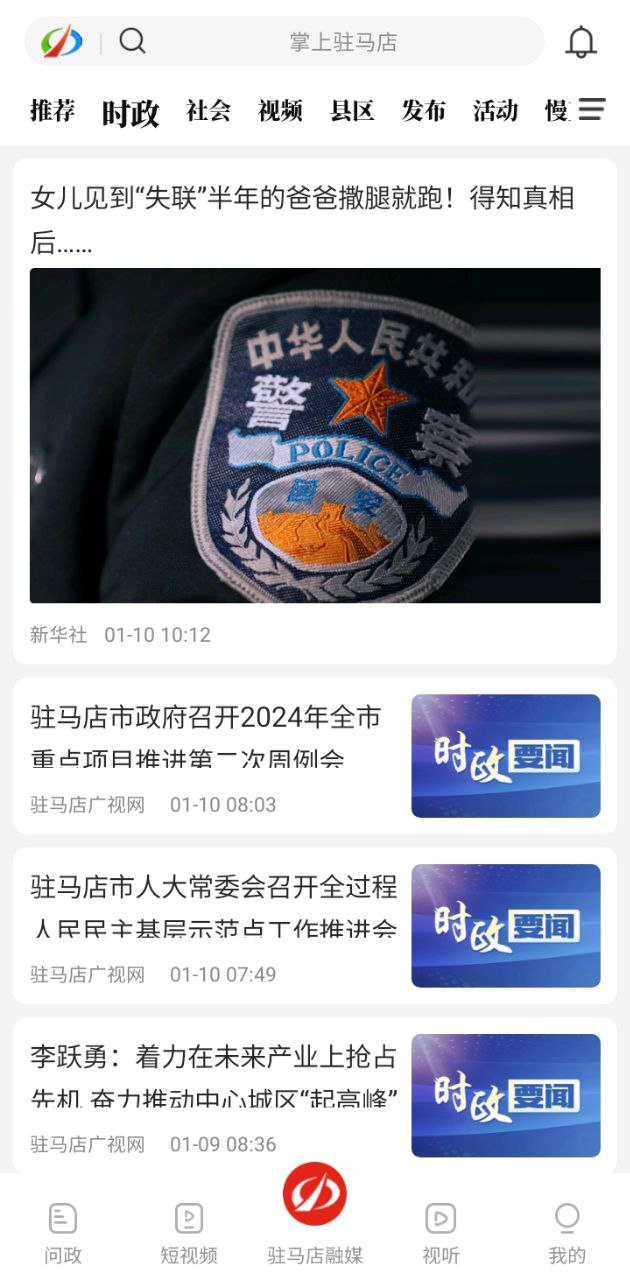 驻马店融媒软件