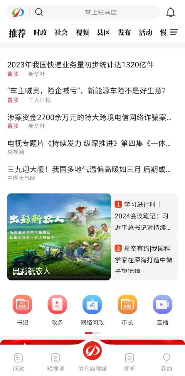 驻马店融媒软件