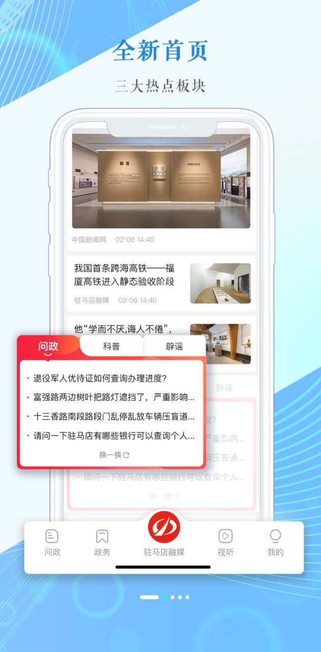 驻马店融媒软件