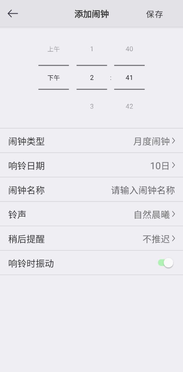 万能闹钟最新