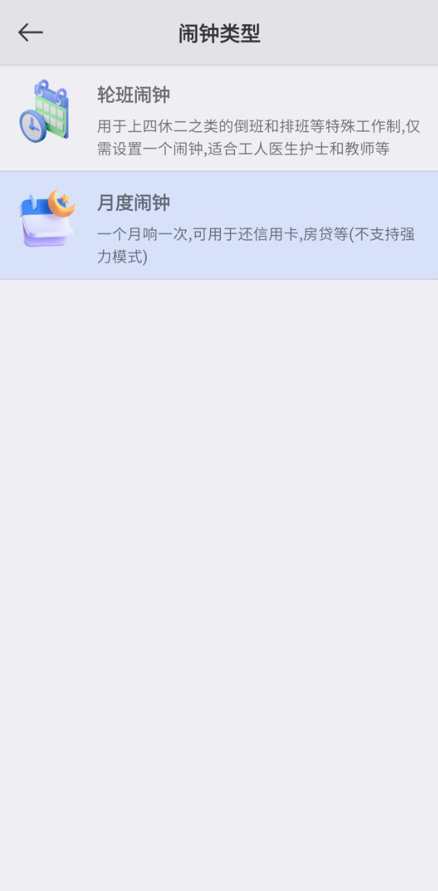万能闹钟最新