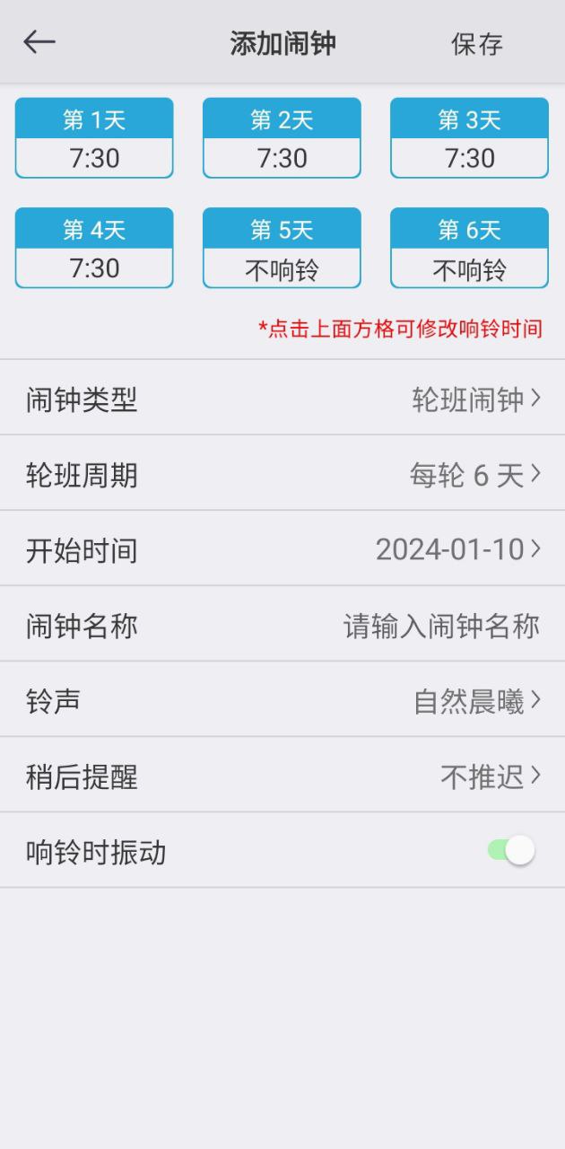 万能闹钟最新
