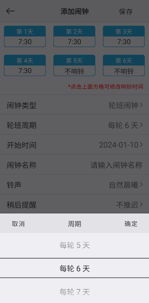万能闹钟最新