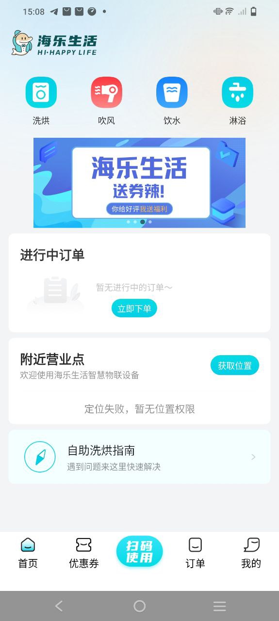 海乐生活最新