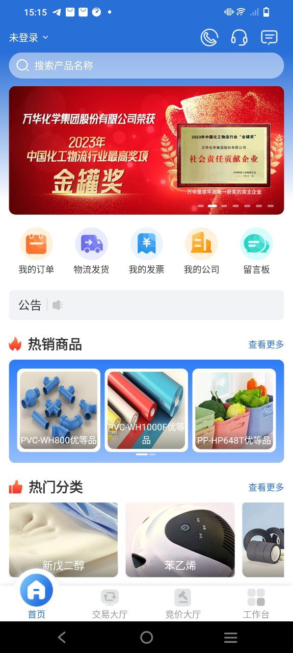万华电商安卓