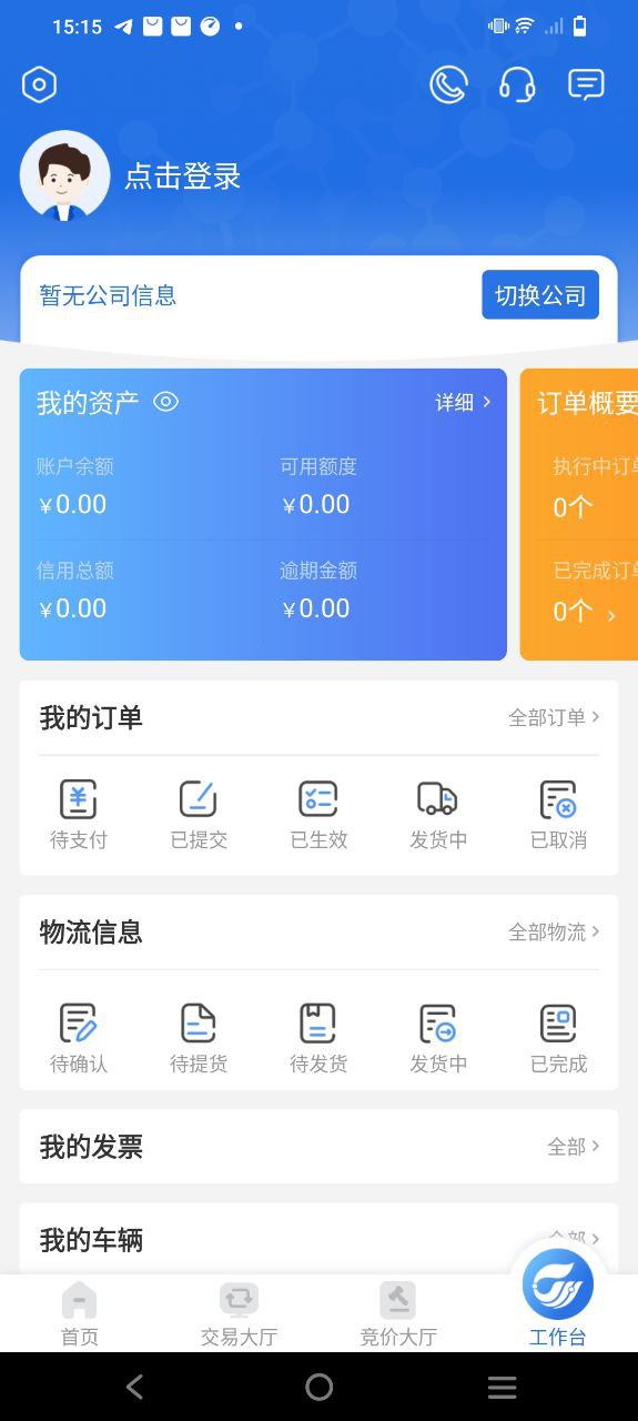 万华电商安卓