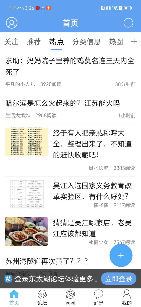 东太湖论坛下载安装