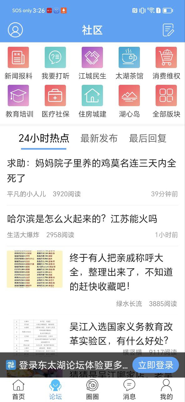 东太湖论坛下载安装