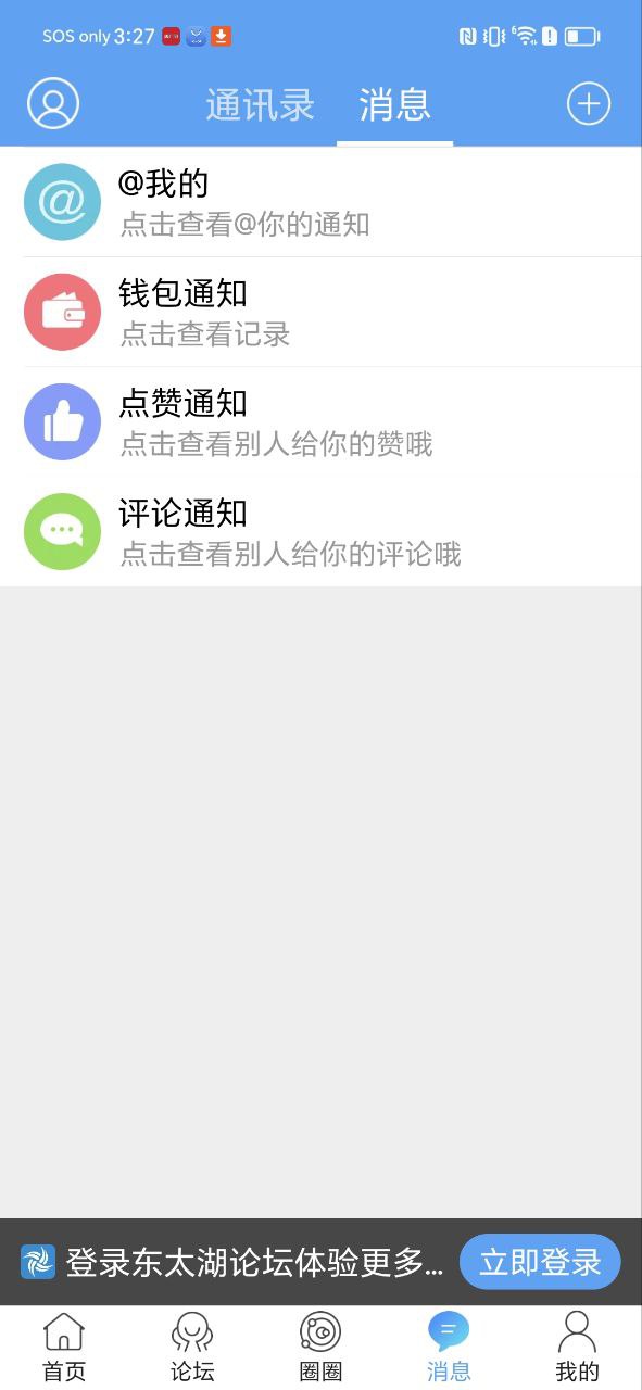 东太湖论坛下载安装