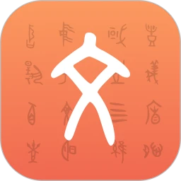 字源下载安装