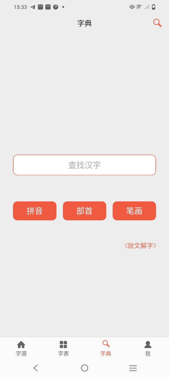 字源下载安装