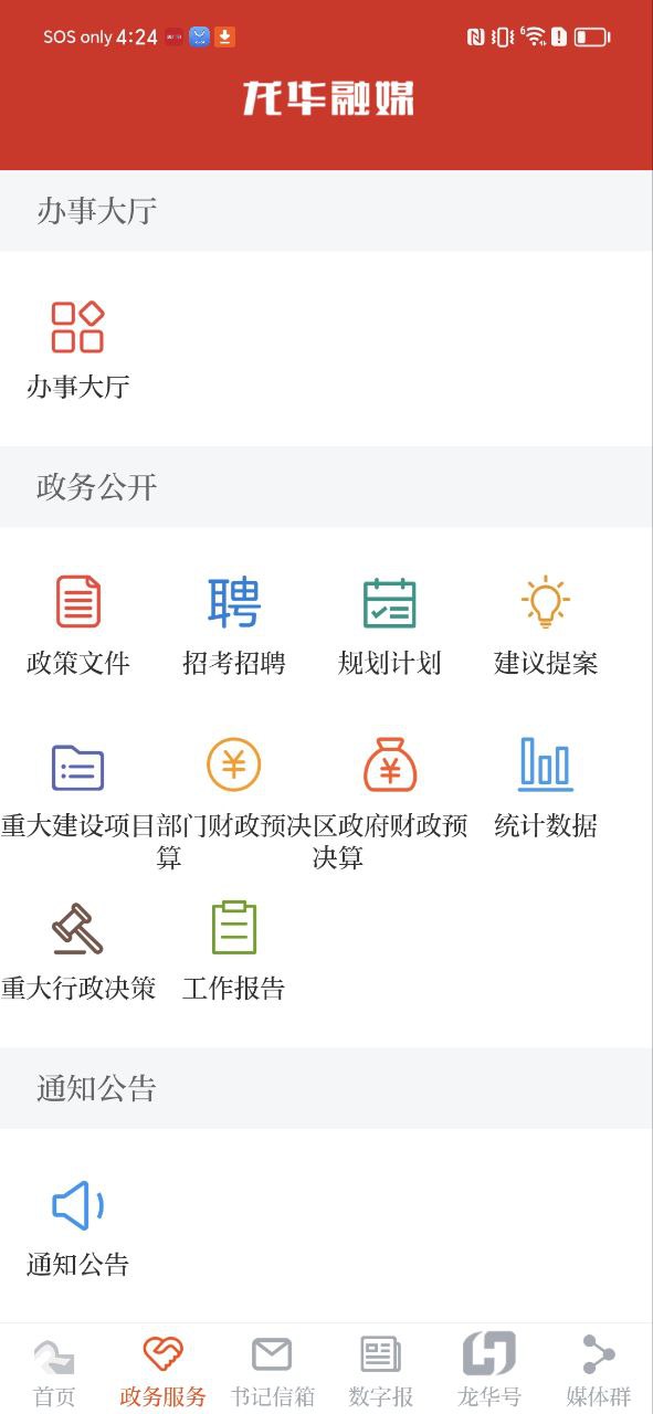 龙华融媒Android版