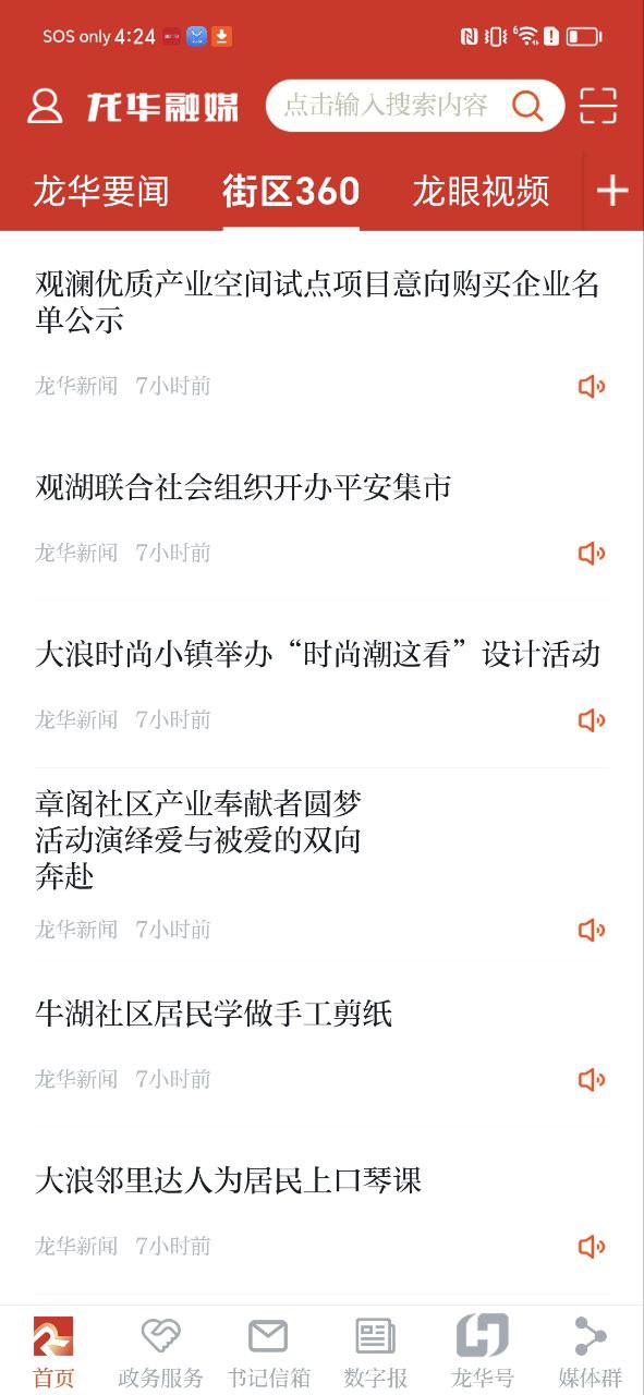 龙华融媒Android版