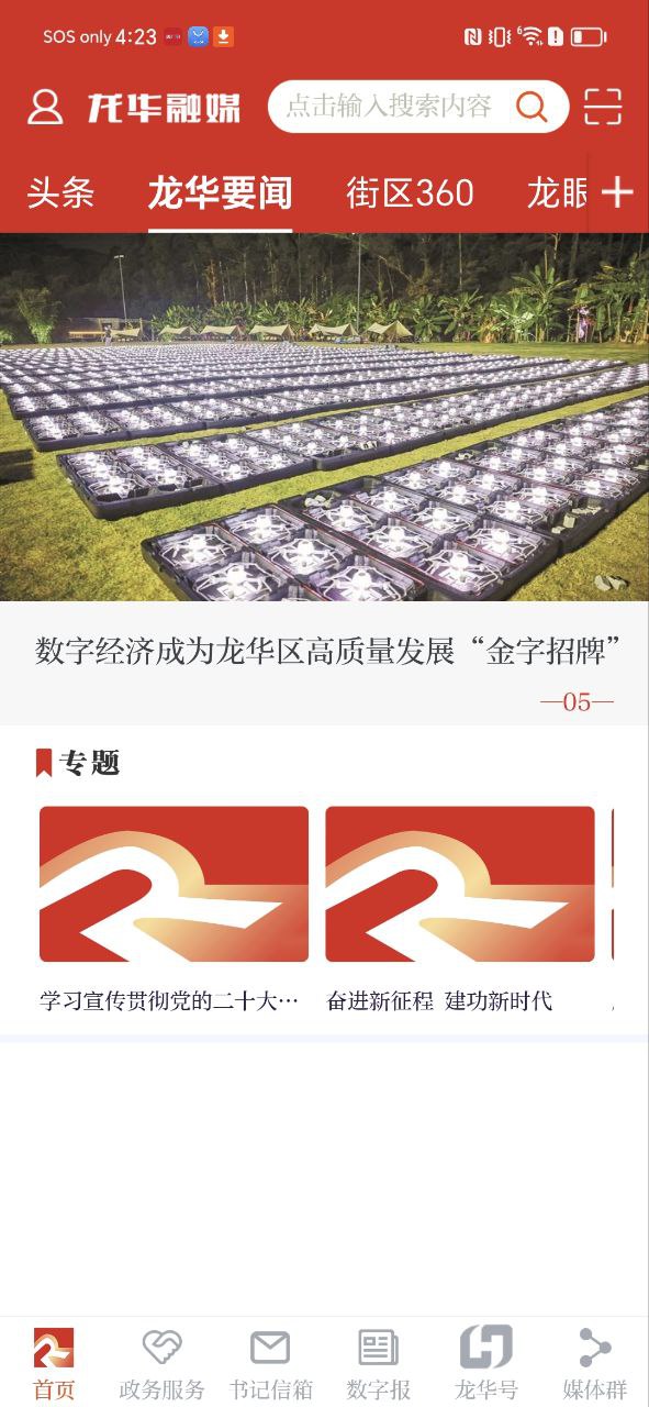 龙华融媒Android版