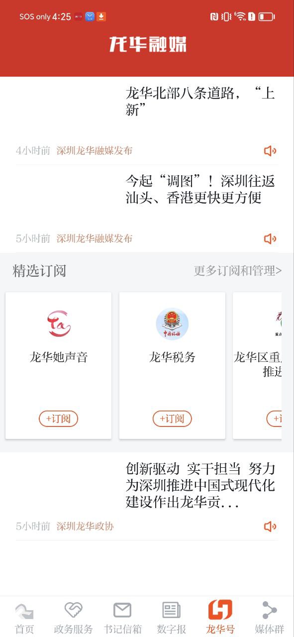龙华融媒Android版
