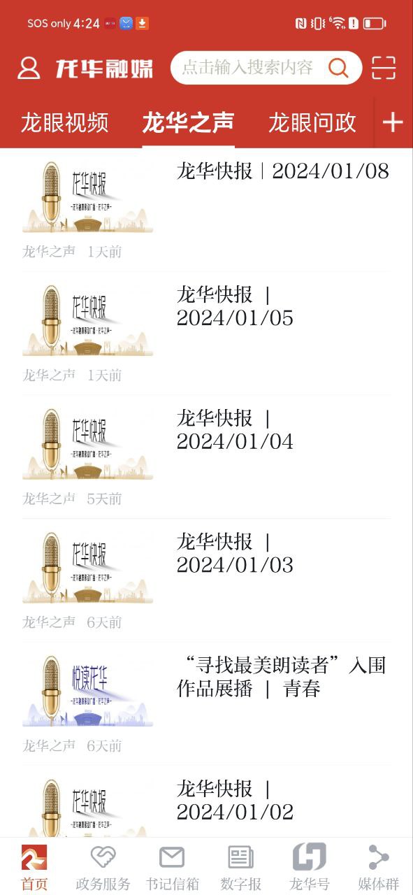 龙华融媒Android版