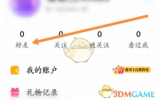 好友选项界面
