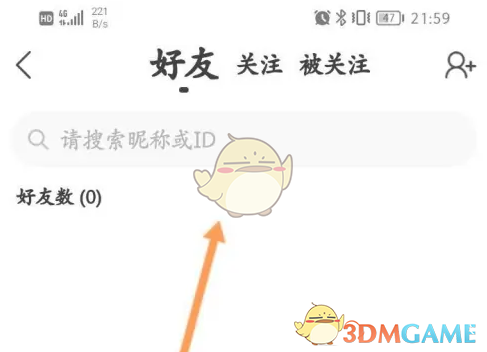 添加好友界面
