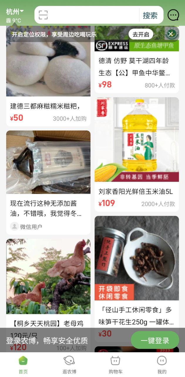网上农博app