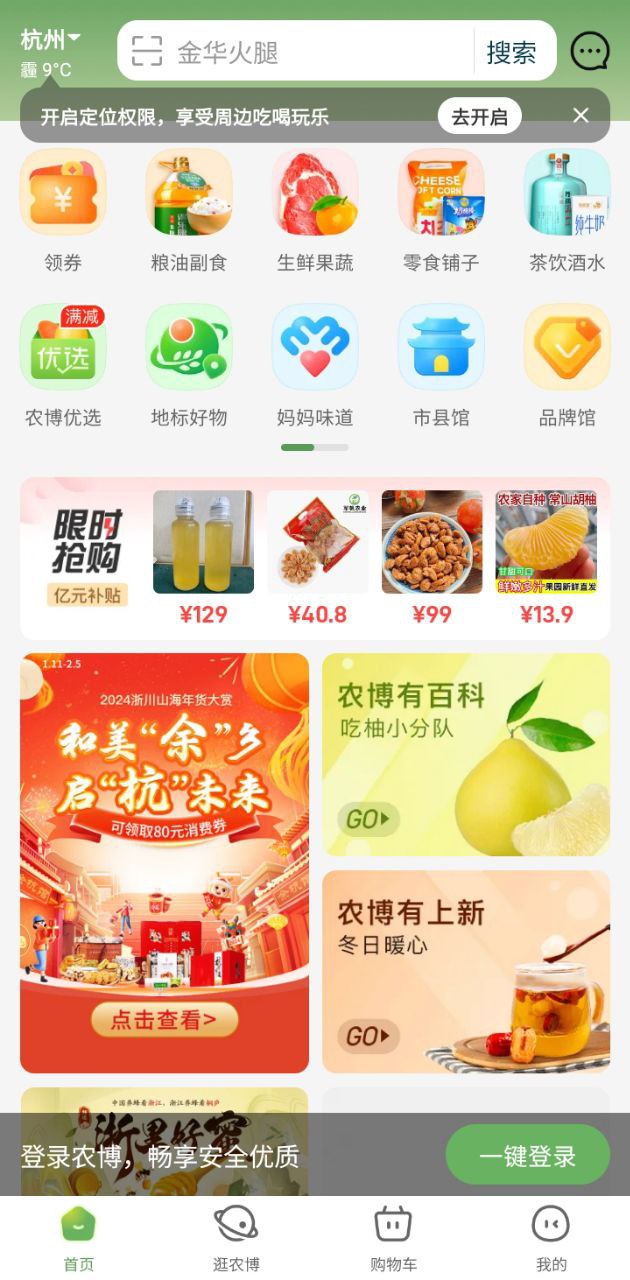 网上农博app