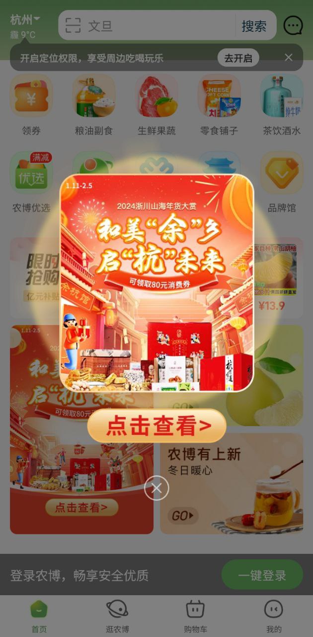 网上农博