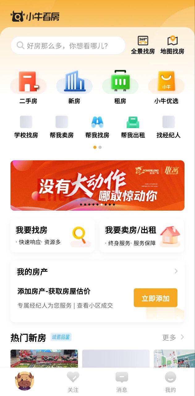 小牛看房