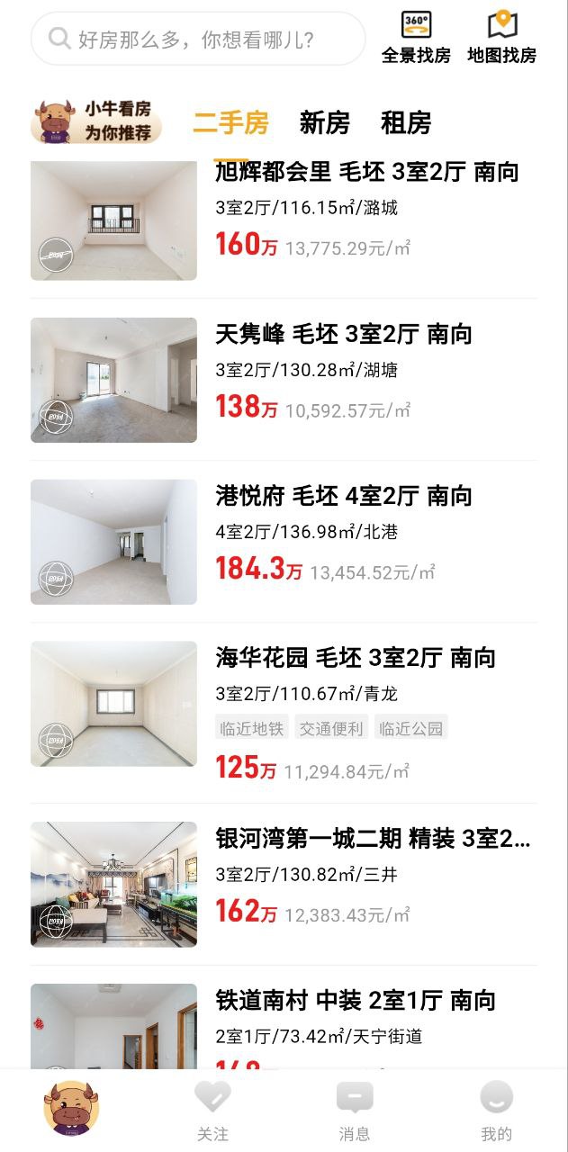 小牛看房app