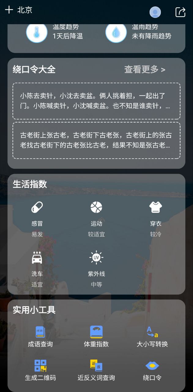 诸葛天气预报安卓下载