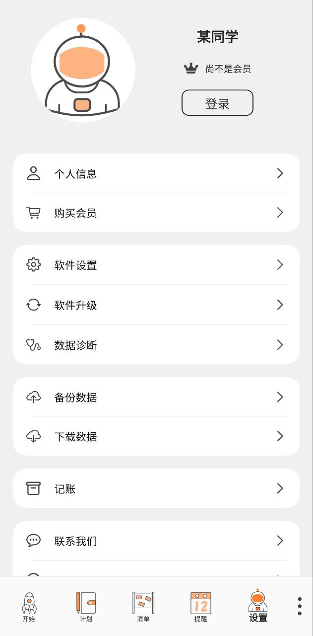 有个计划安卓