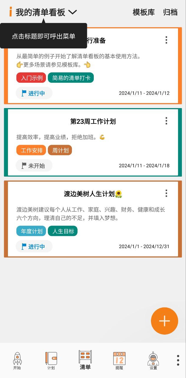 有个计划安卓