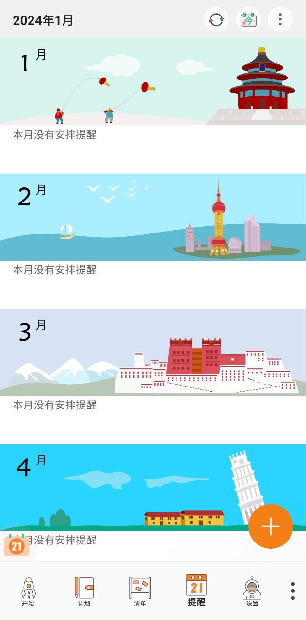 有个计划安卓