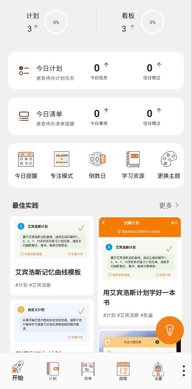 有个计划安卓