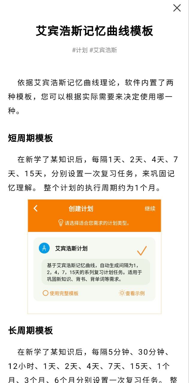 有个计划安卓