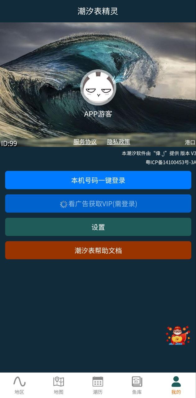 潮汐表精灵app