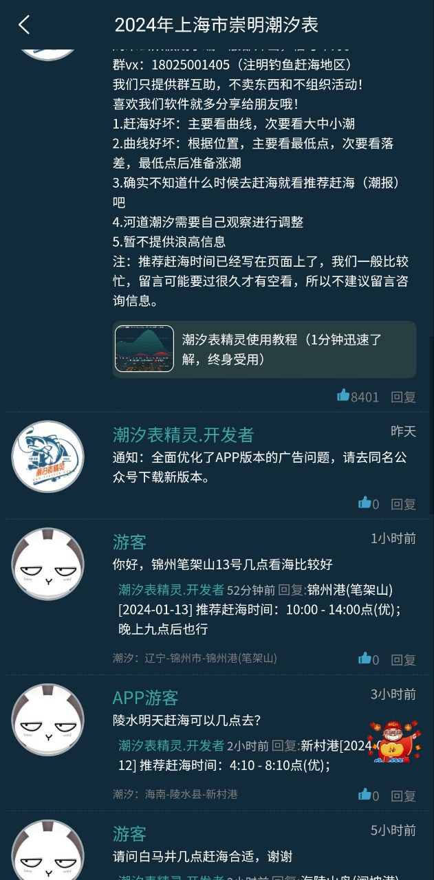 潮汐表精灵app