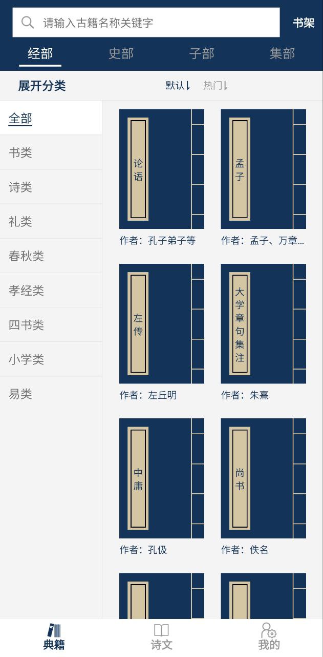 古文典籍大全下载