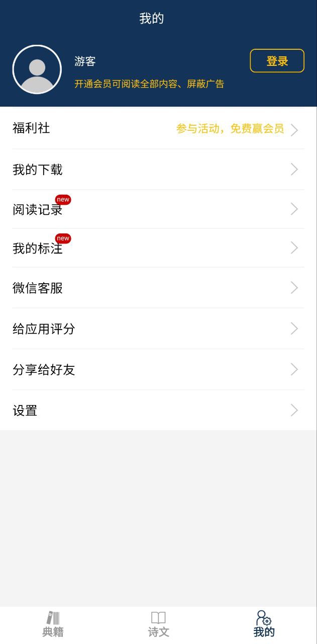 古文典籍大全下载