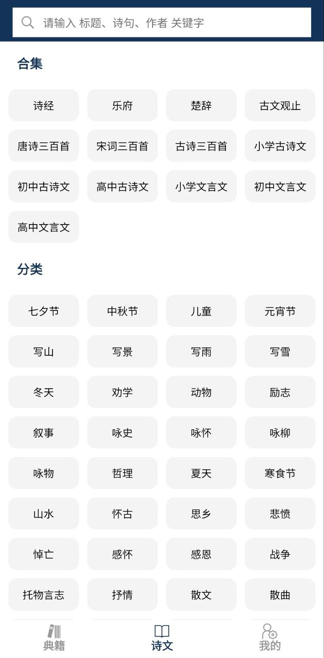 古文典籍大全下载