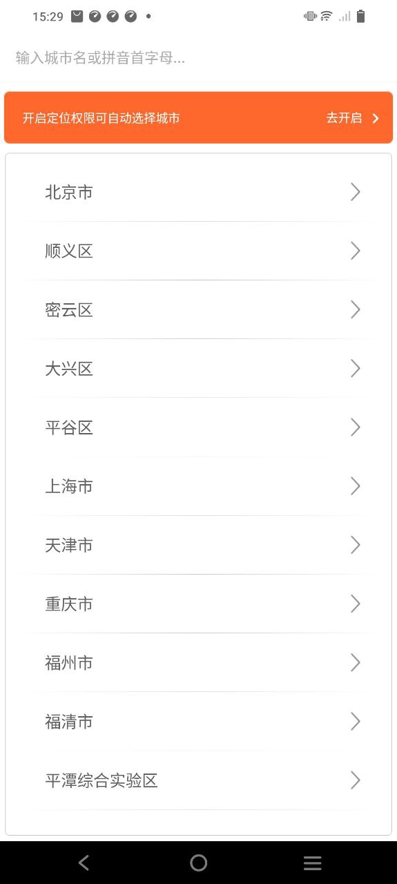 临沂掌上公交Android版