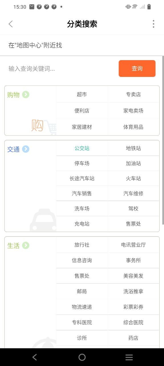 临沂掌上公交Android版