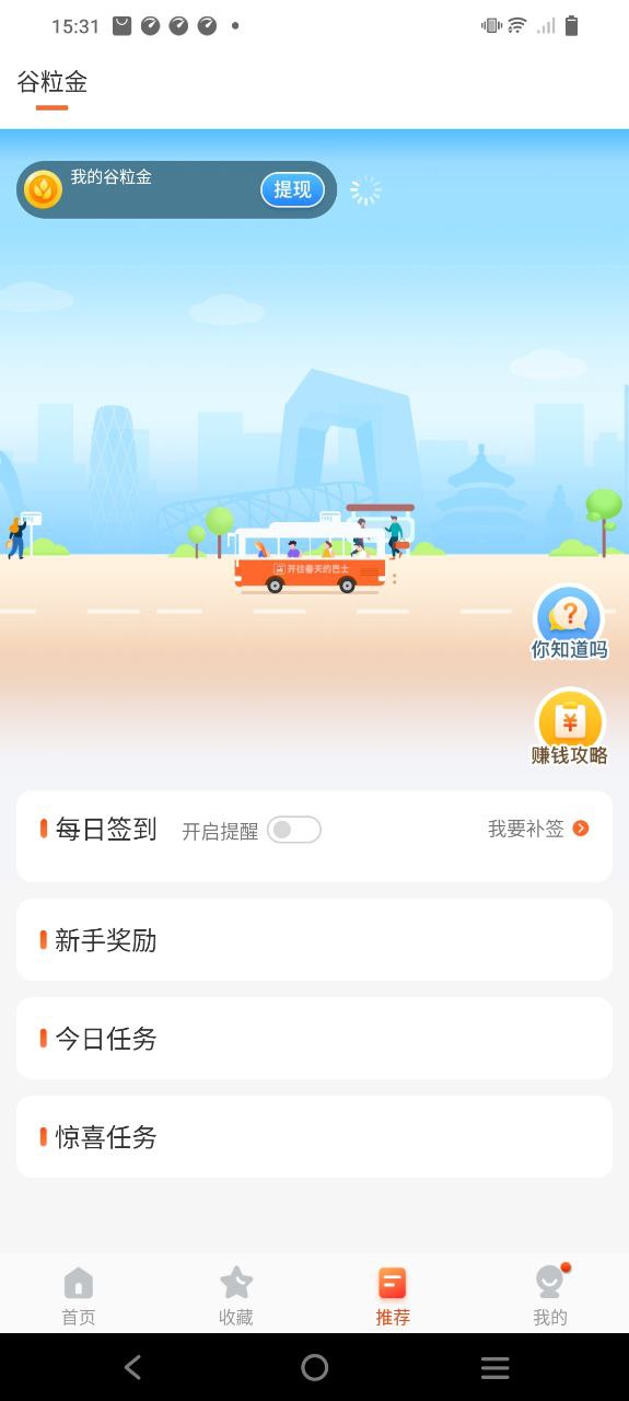 临沂掌上公交Android版